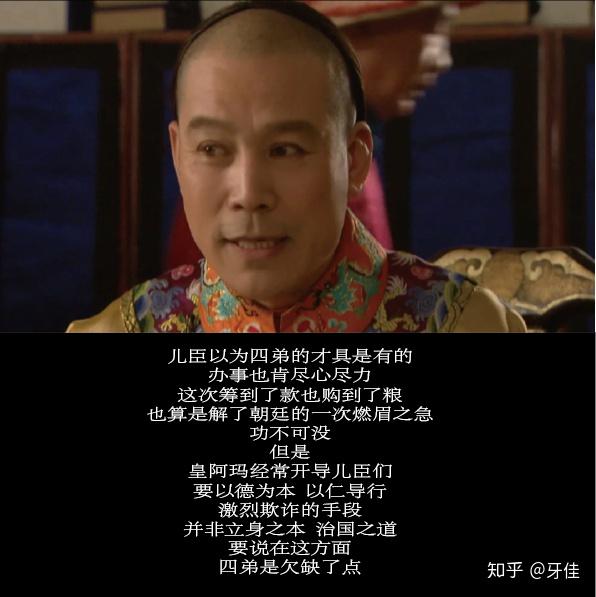 解读雍正王朝第二集