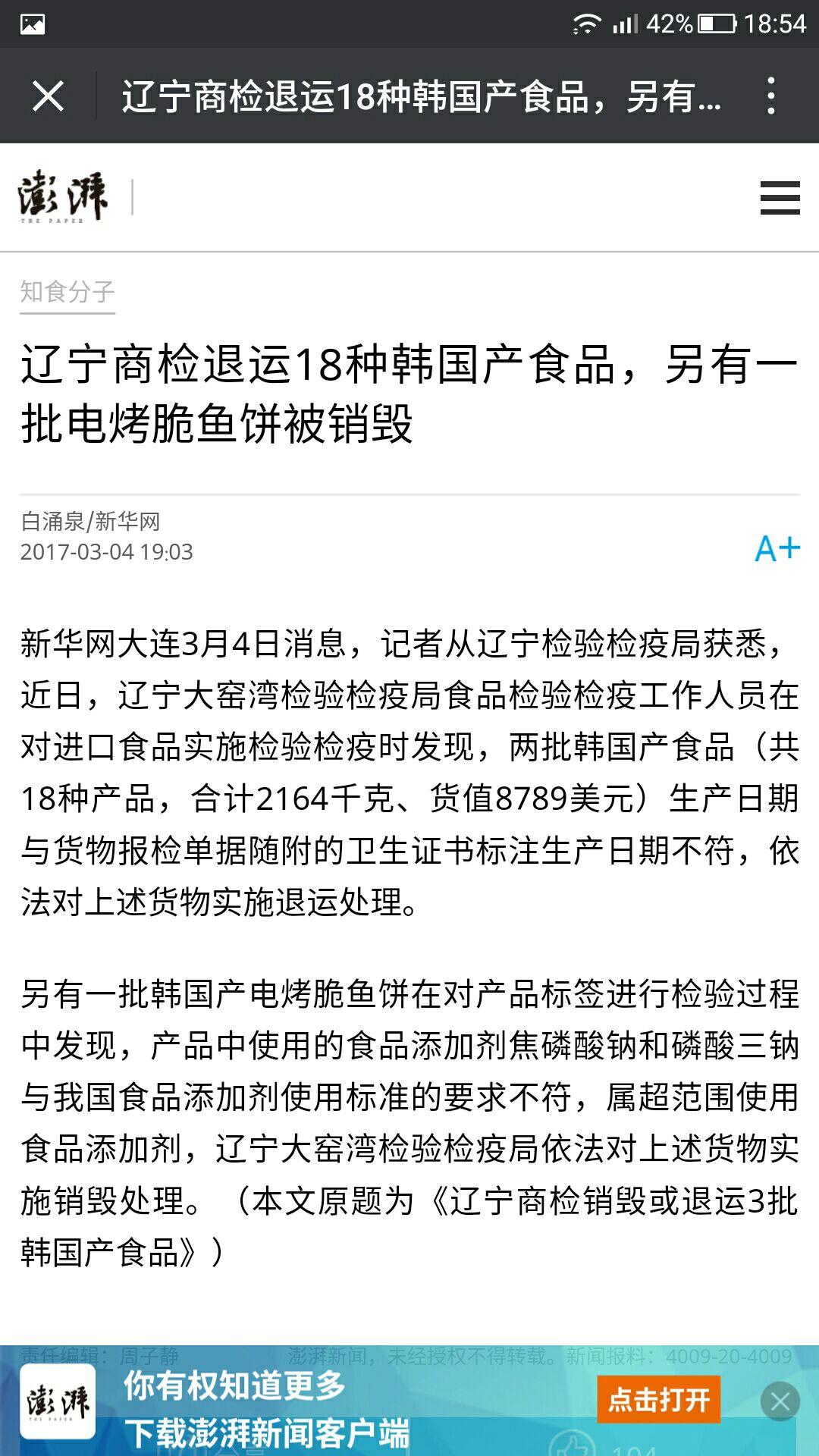 如何看待国家旅游局禁止韩国游?是不是真的?