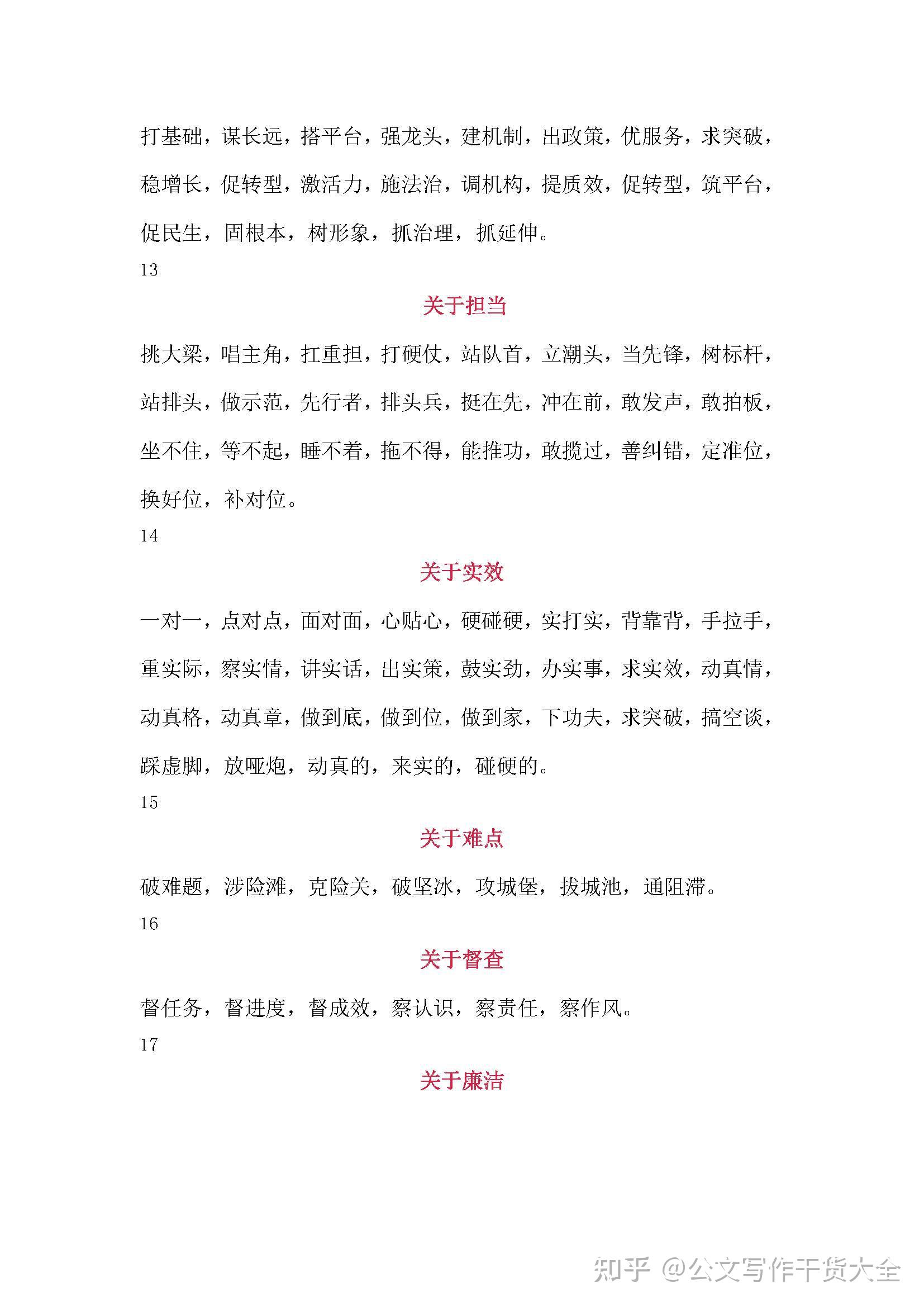 【词组类】34类1000余个形象比喻三字词语大全 - 知乎