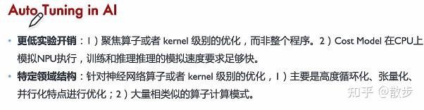 AI编译器之后端优化（笔记）