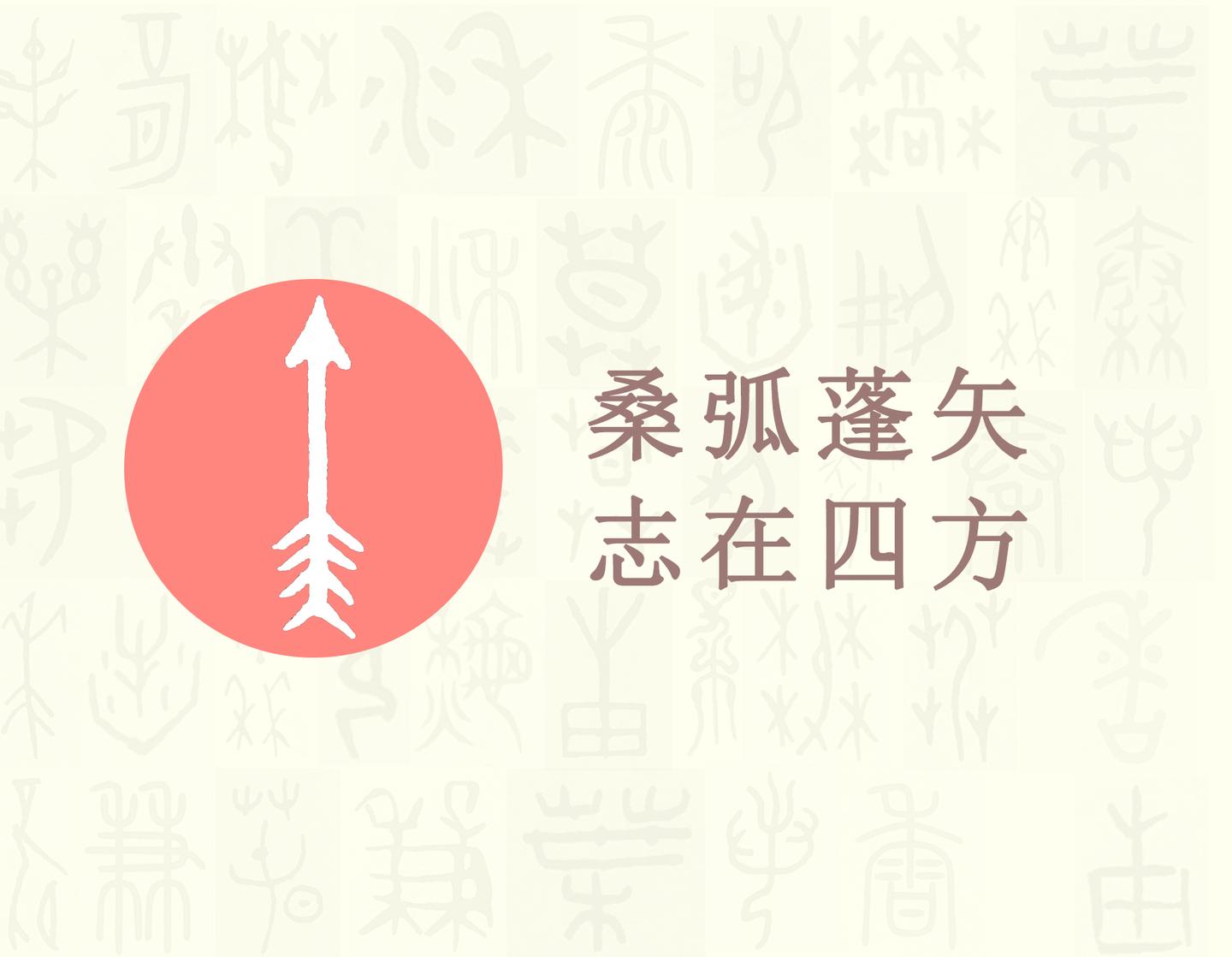 矢 汉字的字元 工具与器皿 知乎 矢 汉字的字元 工具与器皿 知乎