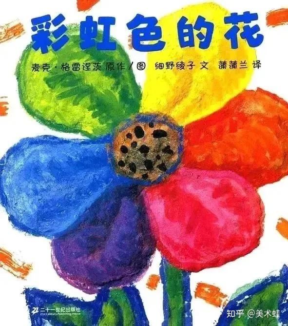 培养色彩审美用绘本给孩子点颜色看看