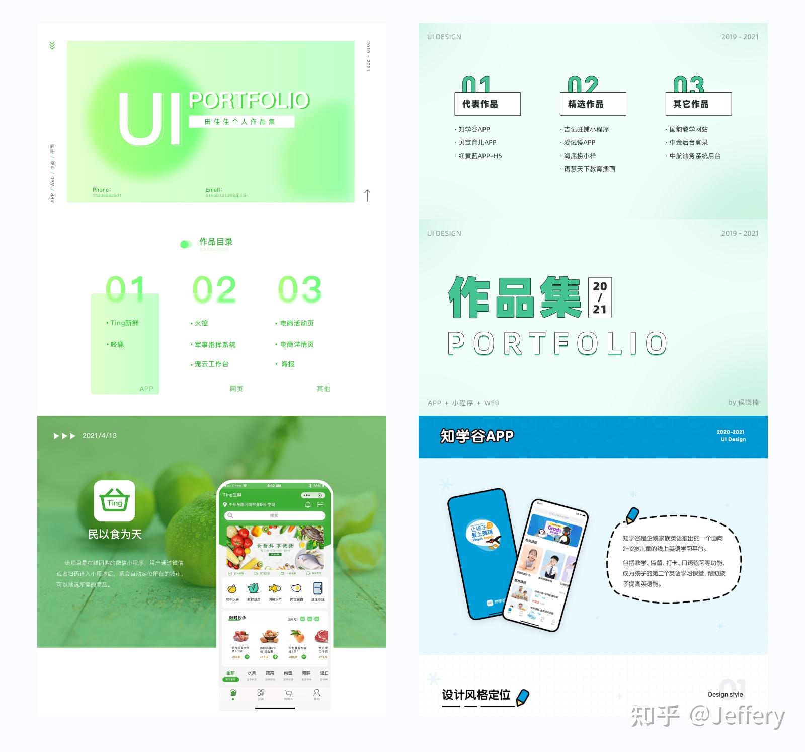 2021 UI设计师作品集该怎么做? - 知乎