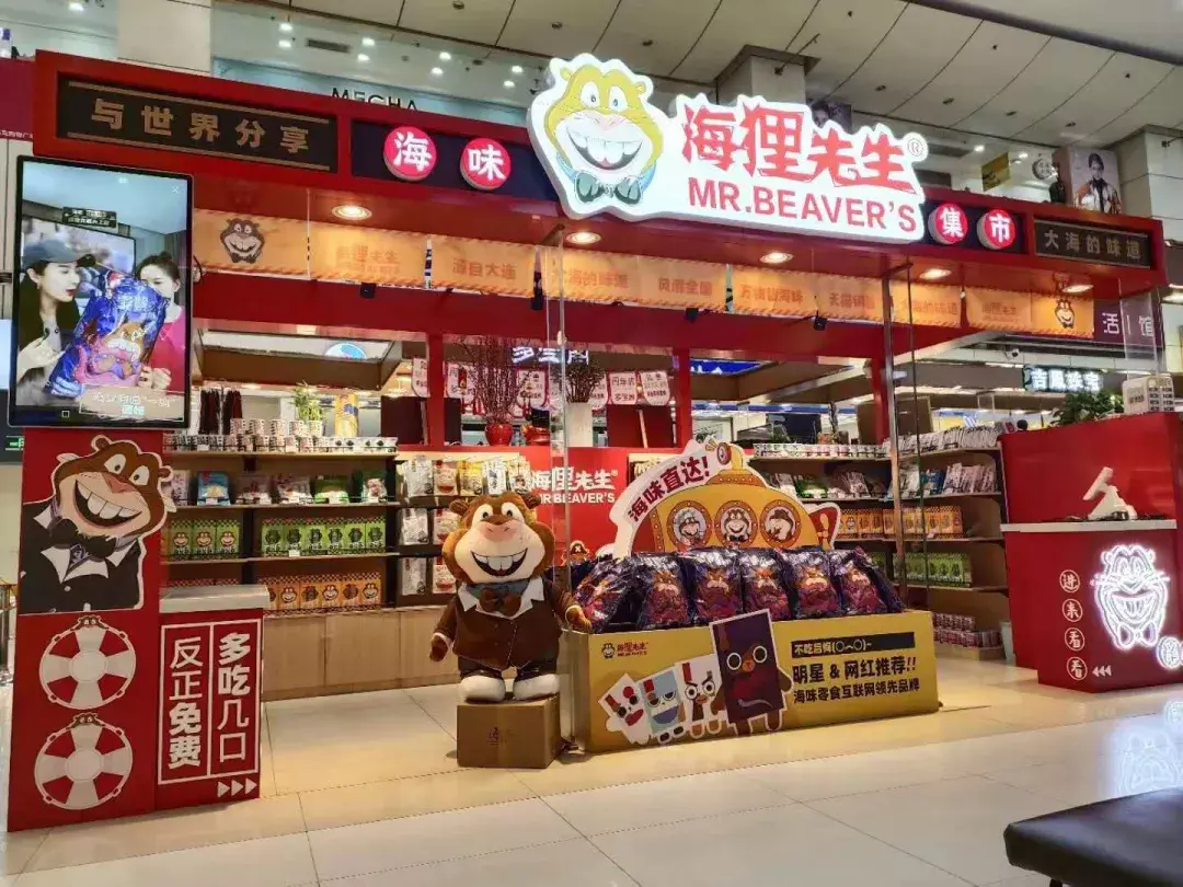 海味零食成市场新风口黑马选手海狸先生是怎样炼成的