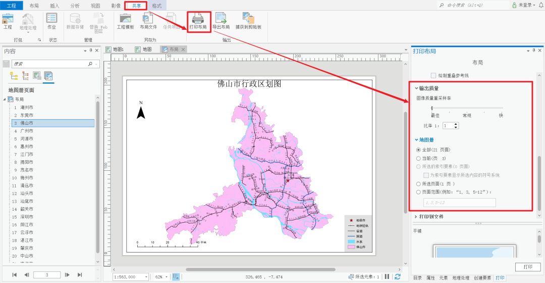 ArcPro应用03、基于地图系列功能制作地图册并批量出图 - 知乎