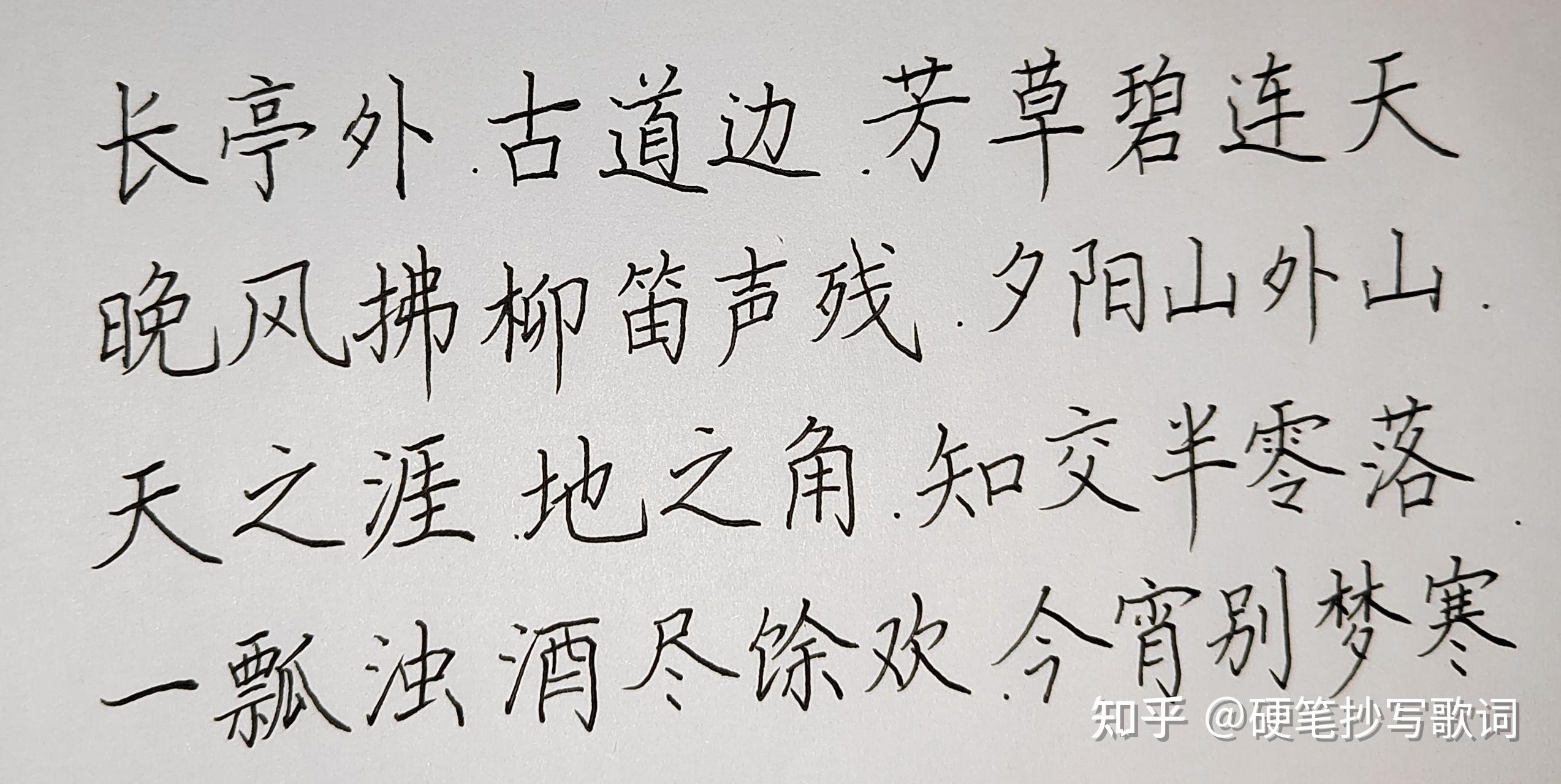 《弘一法师送别》——硬笔抄写 - 知乎