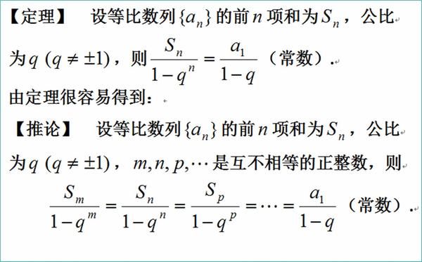 等比数列前n项和公式的一个变形式及其推论 - 知乎