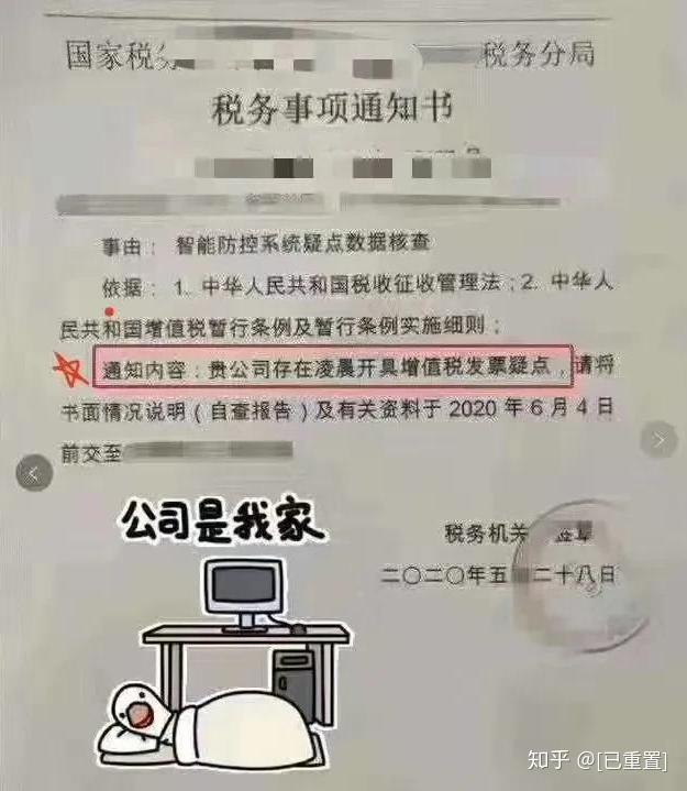 凌晨两点开发票不正常这家企业被智能监控了