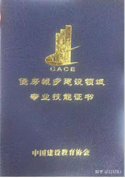 中国建设教育协会颁发建设信息化领域从业人员职业能力证书是BIM证书吗?含金量有多高?