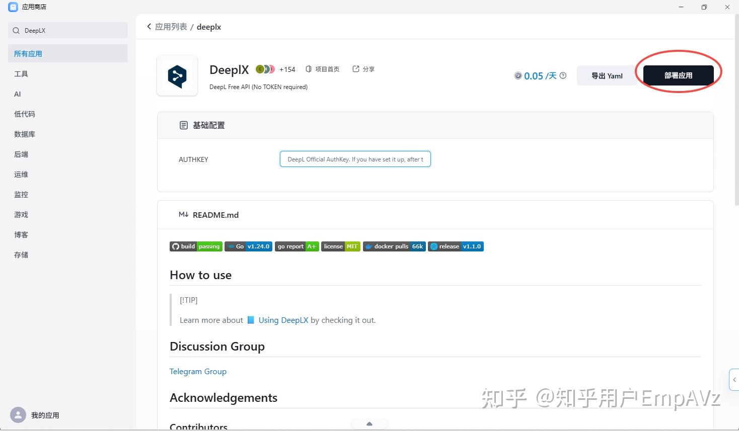 白嫖 DeepL 翻译 API？我用这招，3分钟实现“翻译自由” - 知乎