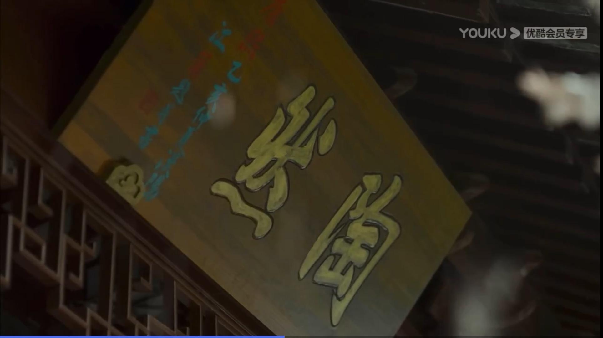 觉醒年代经典场景4陈仲甫会友陶然亭雪花飞舞美酒飘香