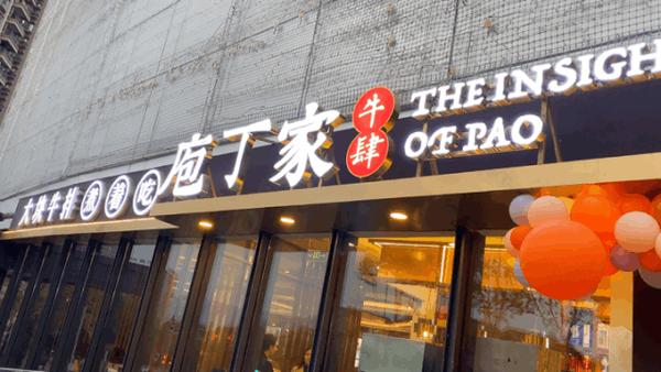 所有重庆人降温了来庖丁家吃肉喝汤