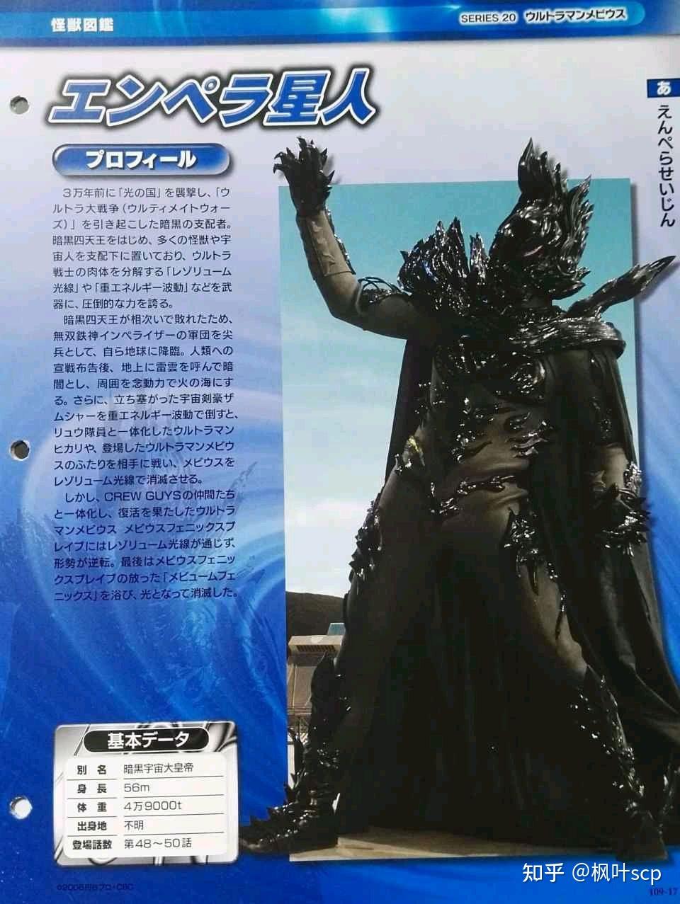 [梦比优斯奥特曼]暗黑宇宙皇帝——安培拉星人