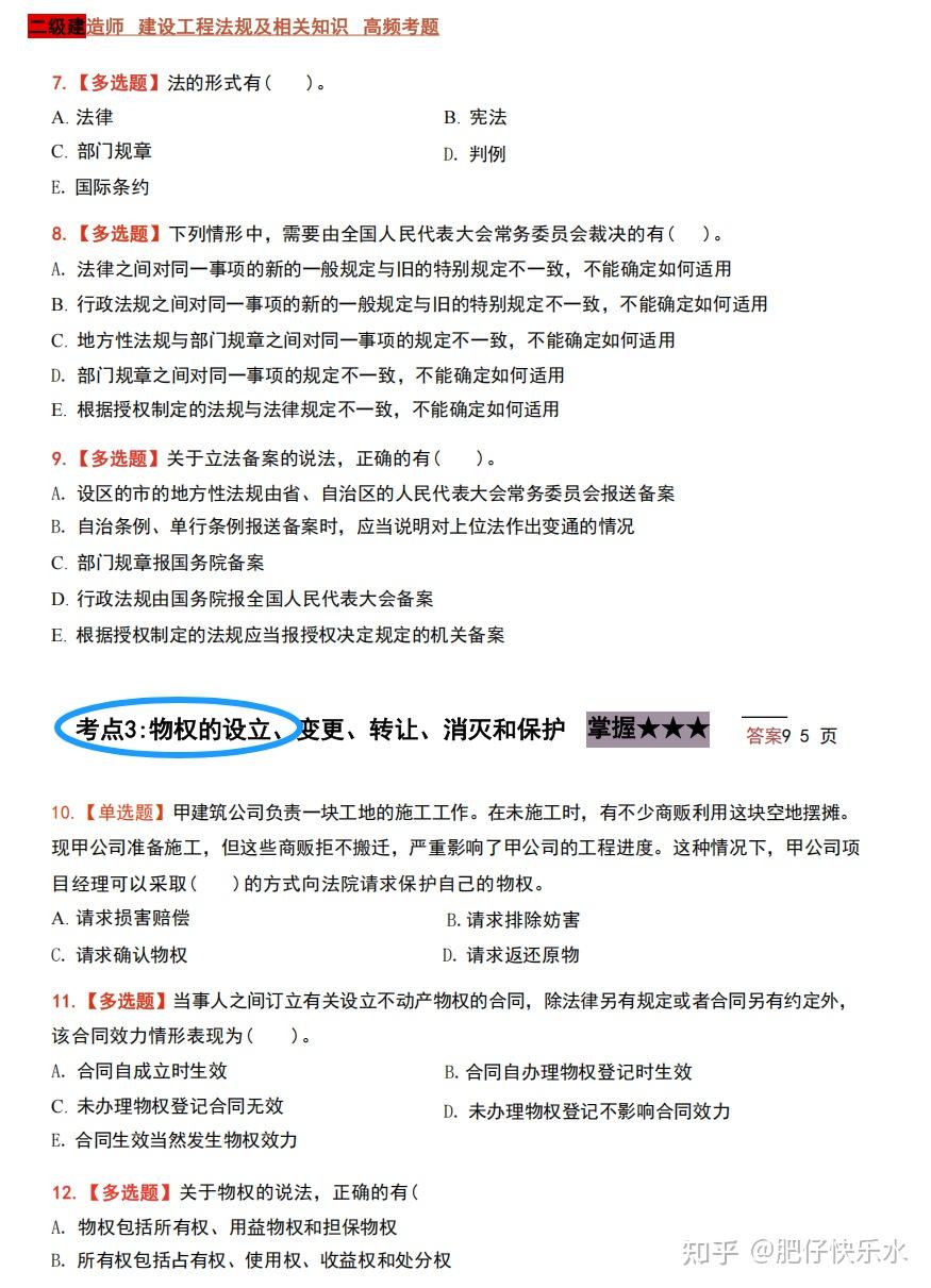 冲刺26年二建!法规《高频考题》,浓缩521道【经典母题】,覆盖全章高频考点,考前刷透上岸稳了! - 知乎