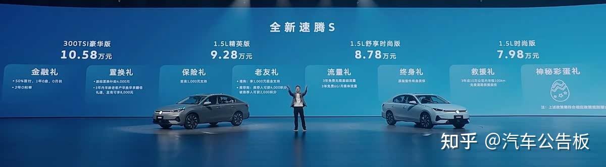 一汽-大众速腾S正式上市,7.98万起,还有两年0息