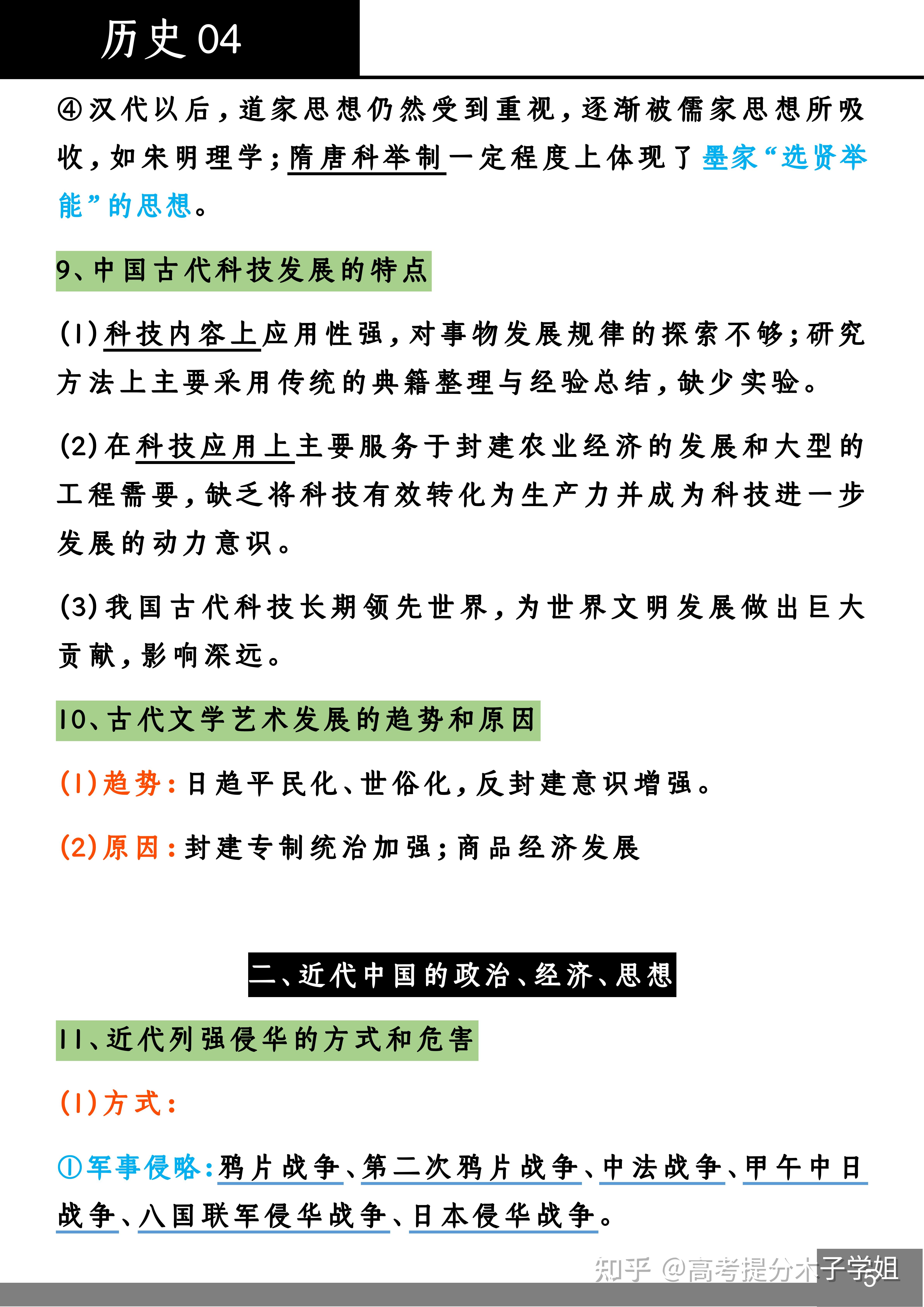 学渣挽回攻略挽回高分一定要认清这36个历史发展规律