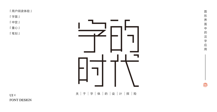 Ui界面中的汉字应用 二 知乎 Ui界面中的汉字应用 二 知乎