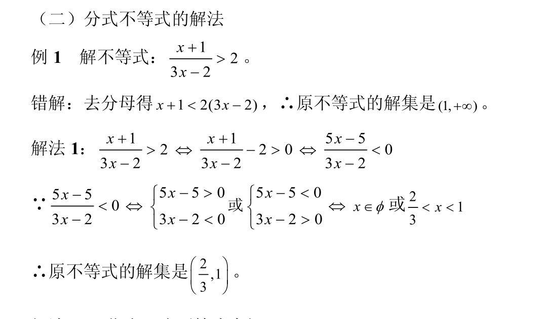 分式不等式的解法 - 知乎