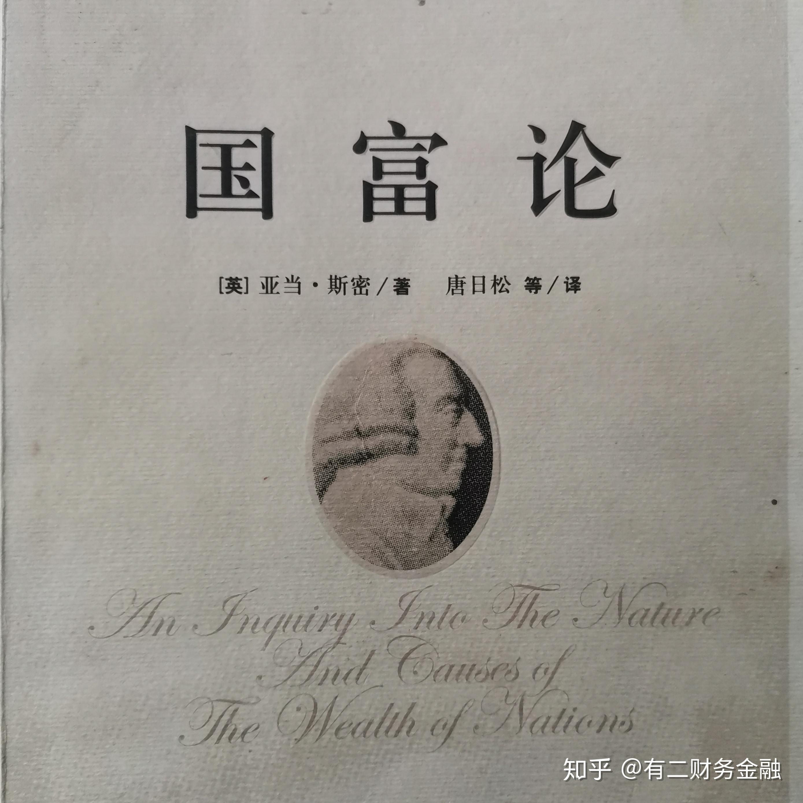 国富论是怎么样一本书