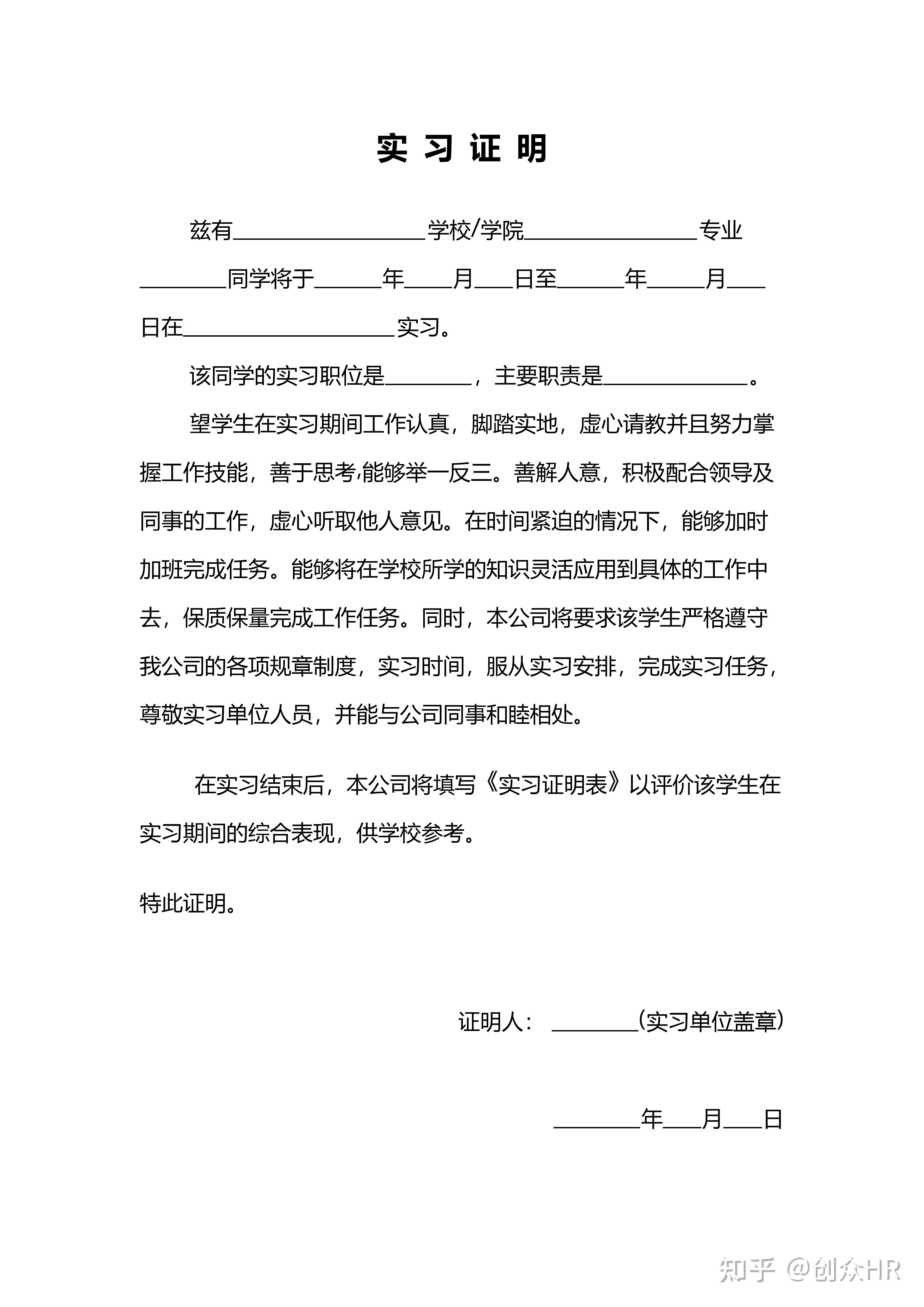 超实用实习证明带实习证明表