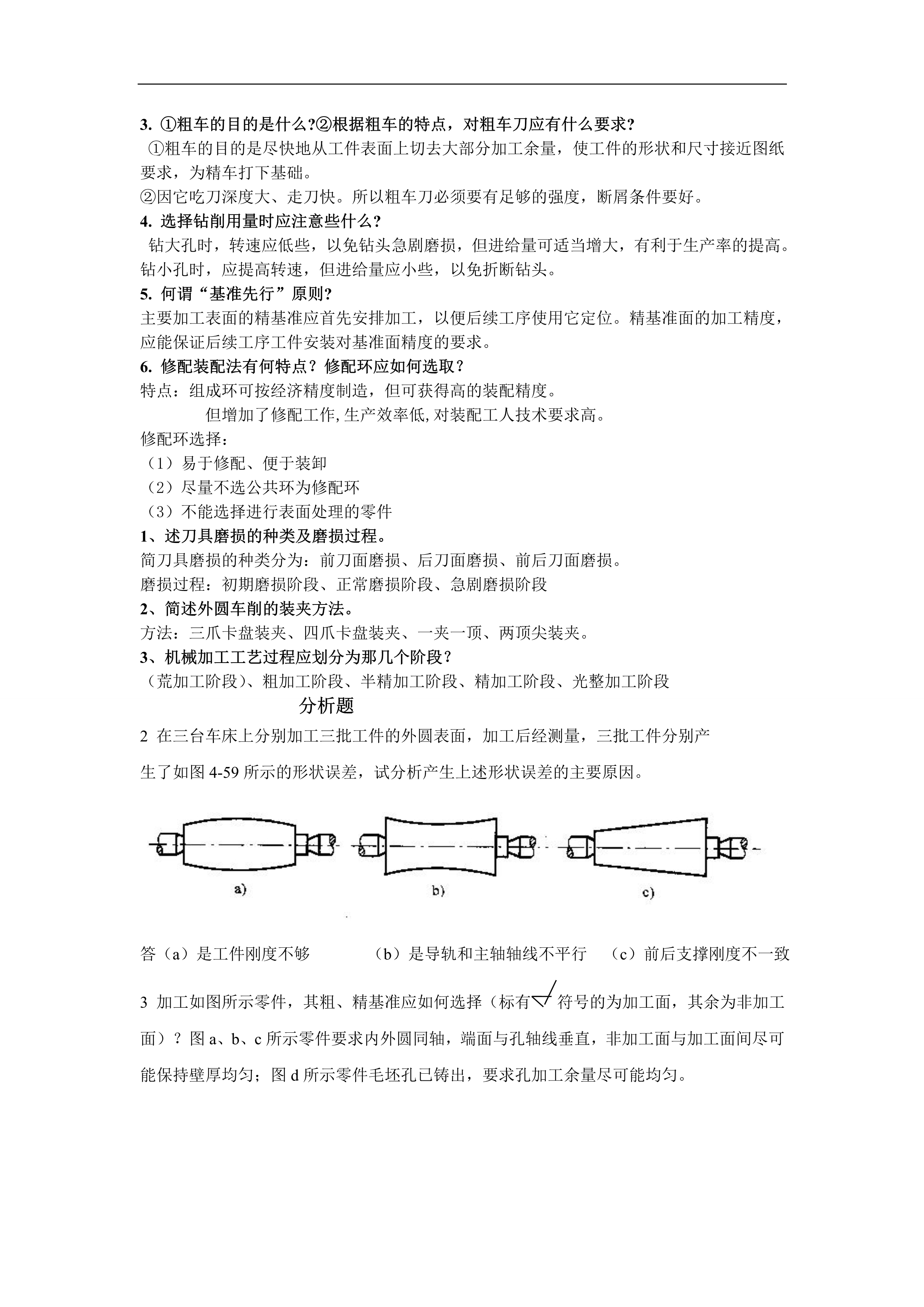 專業課機械製造技術基礎重點複習資料知識點題庫考研你需要都在這