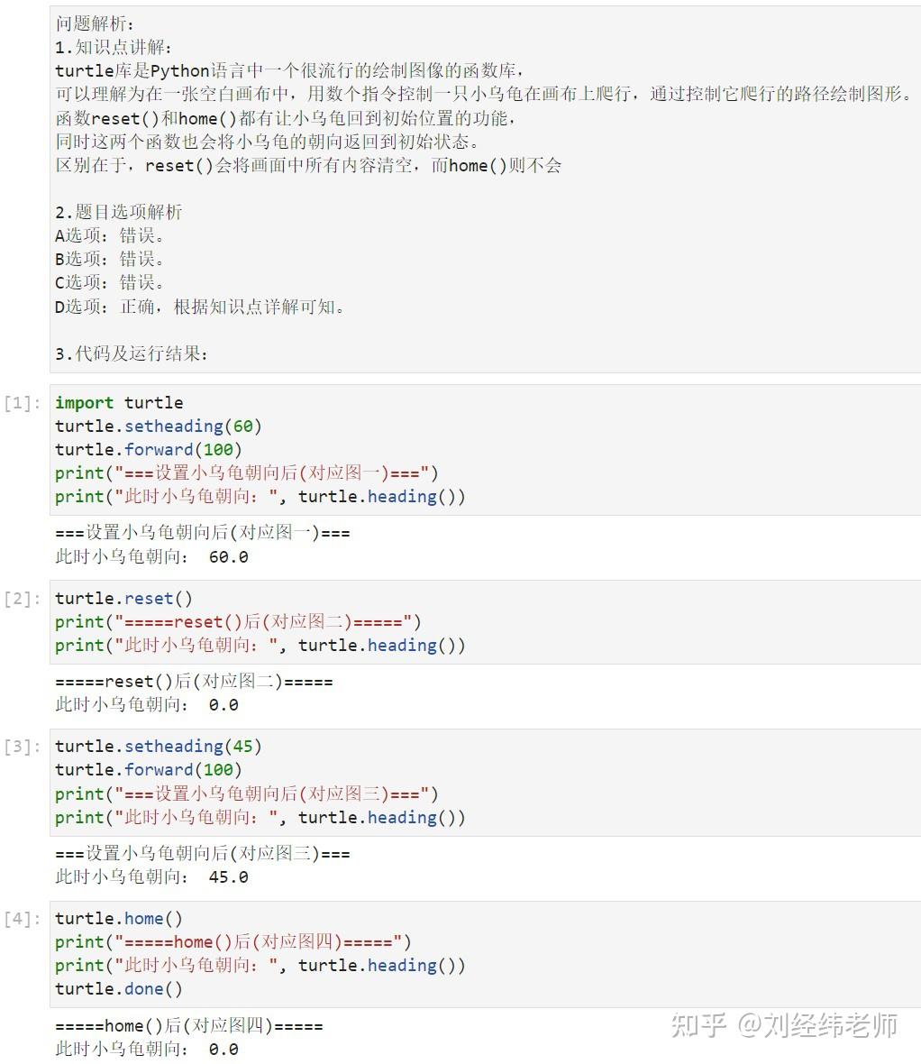 Python使用turtle绘图:reset()与home()的区别 - 知乎