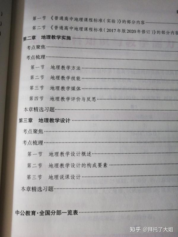 人教版七年级地理上册 与同学们谈地理教案_高中必修二地理教案_高中地理教案下载