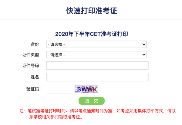 通知:12月四六级准考证今天起可以打印啦