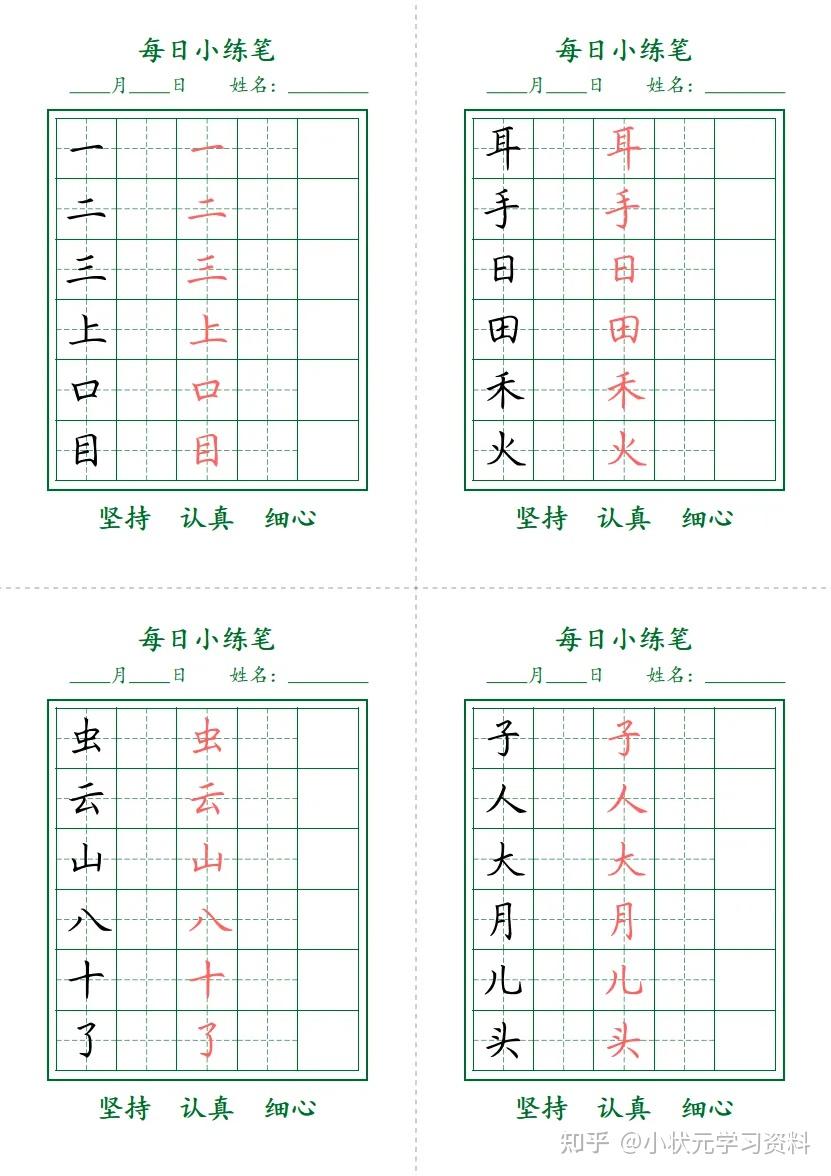 《每日小练笔》一二三四五六年级语文上册电子版可打印 - 知乎