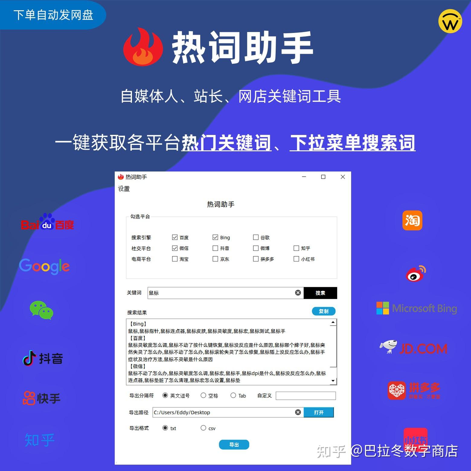 热词助手，自媒体、电商网店、网站一键获取热搜关键词！ - 知乎