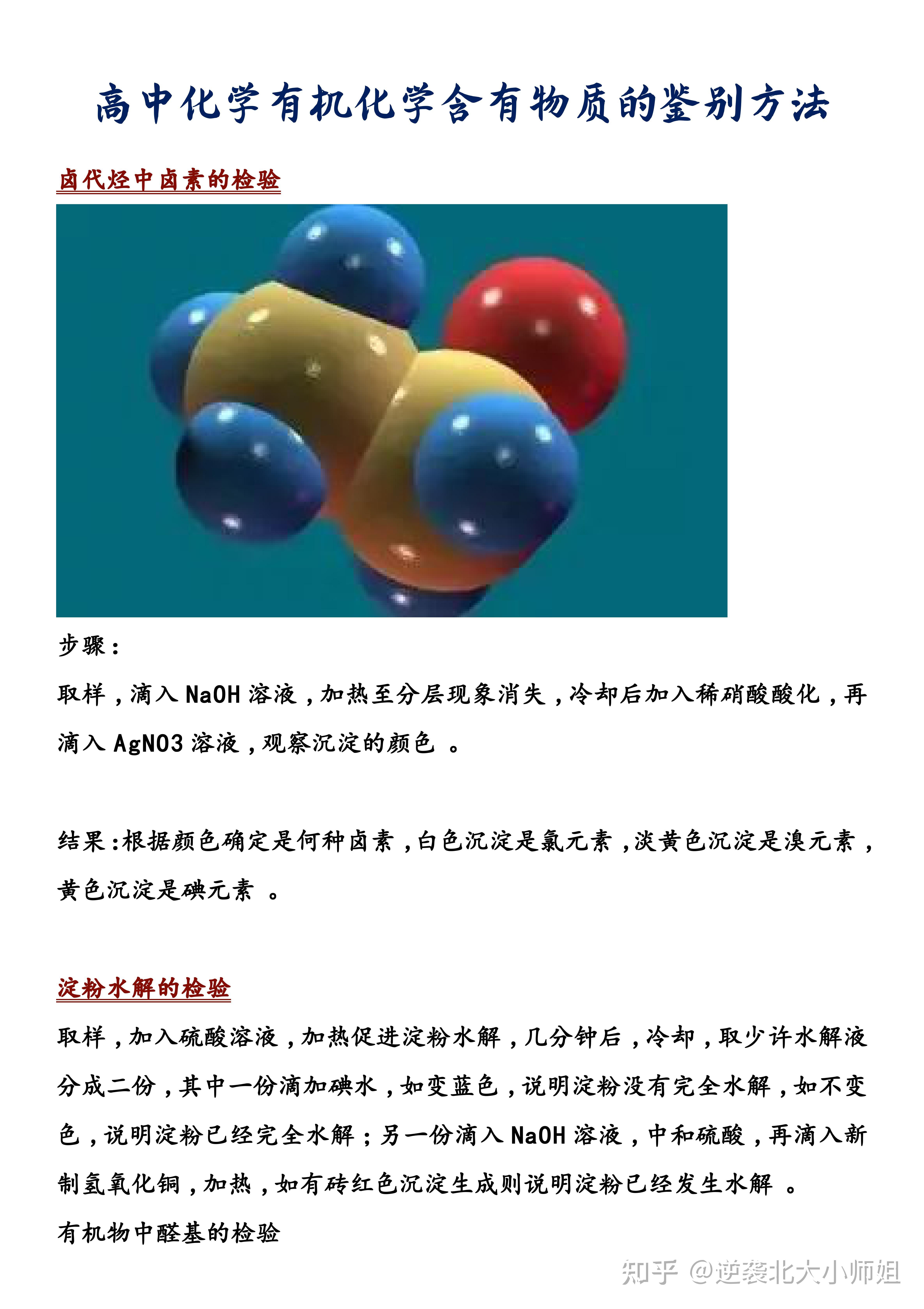 高中化学有机化学物质鉴别方法高中三年都用得到高中生快来收藏好