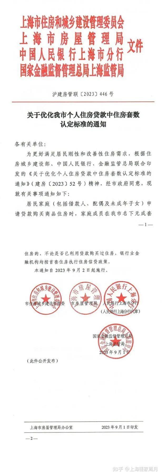 上海楼市新政详细解读(认房不认贷、首套房贷款利率优惠。。。) - 知乎