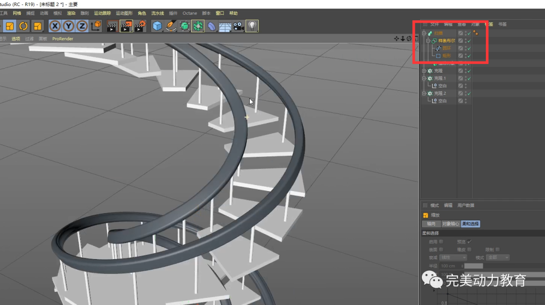 完美动力教育如何用c4d制做旋转楼梯