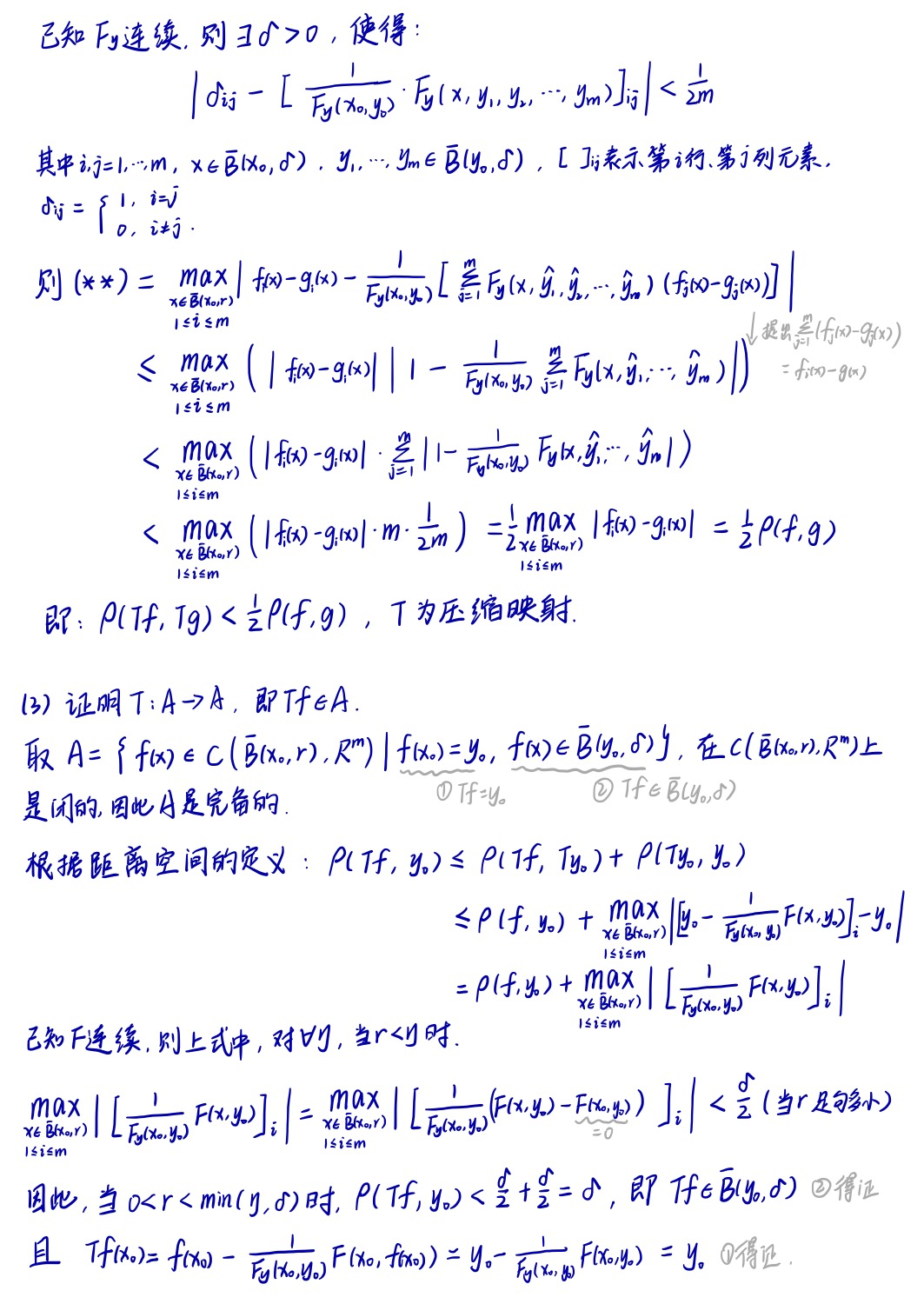 泛函分析讲义张恭庆11压缩映像原理课本内容讲解