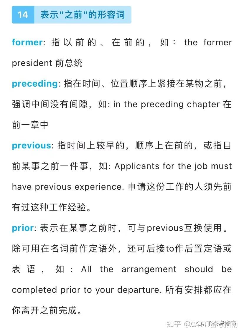 专四专八|2022年英语专业四级近义词辨析：形容词20组 - 知乎