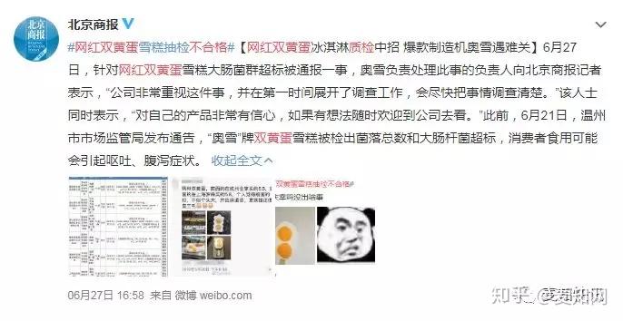 网红雪糕双黄蛋经历质检风波后又遇字体侵权