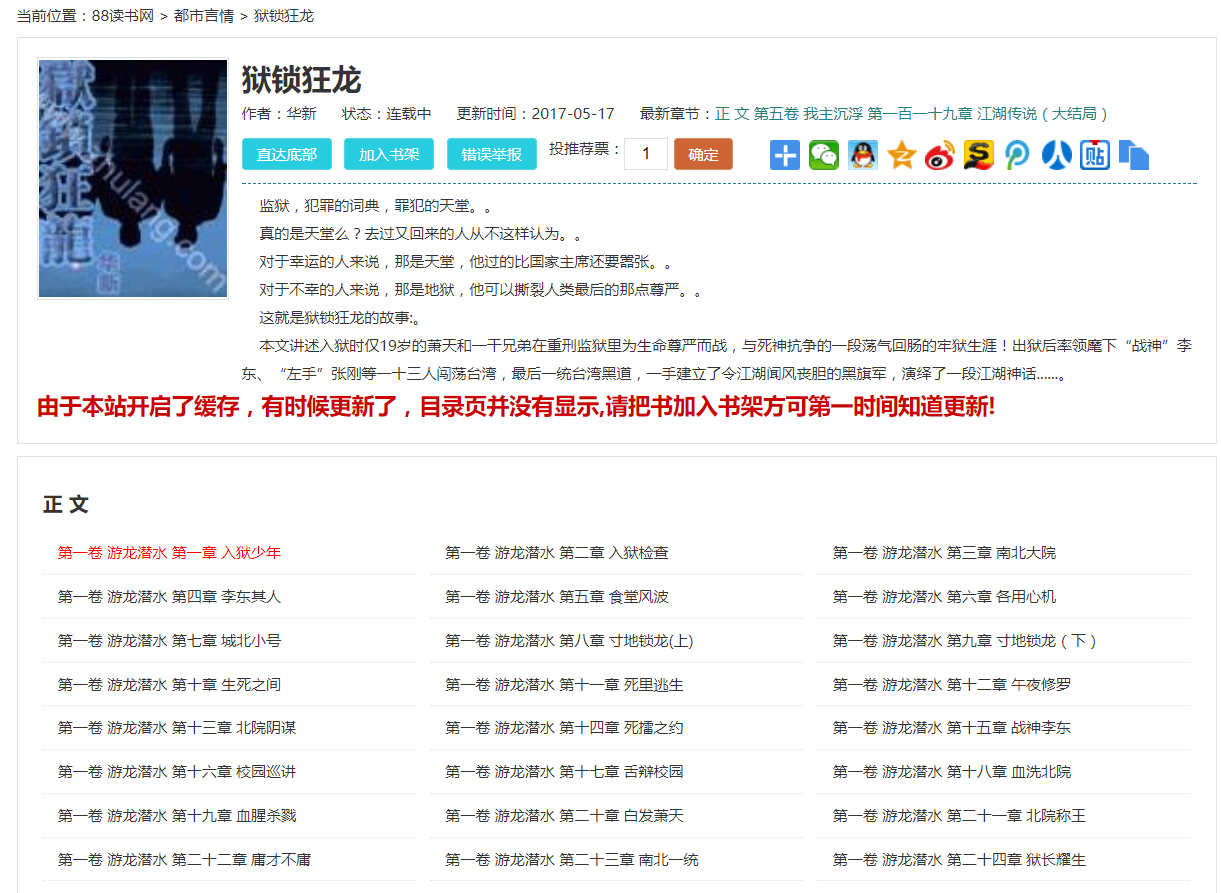 如何使用python上小说网爬网络小说？