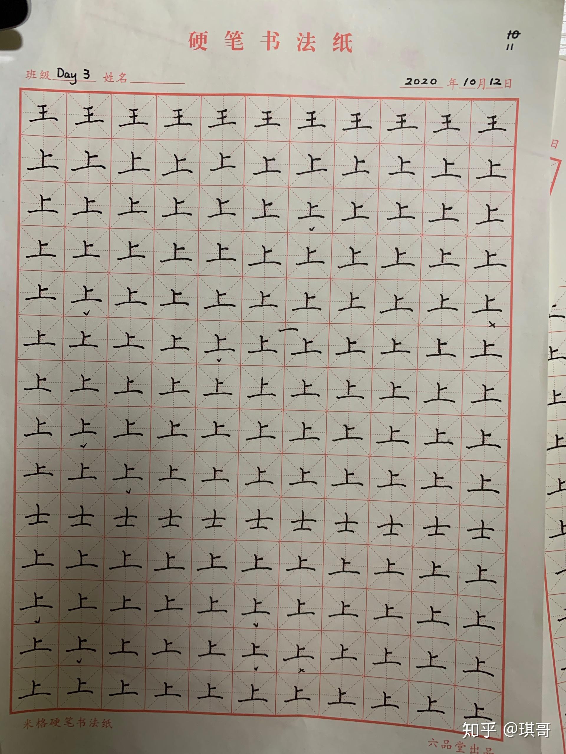硬笔书法练字记录(正楷)