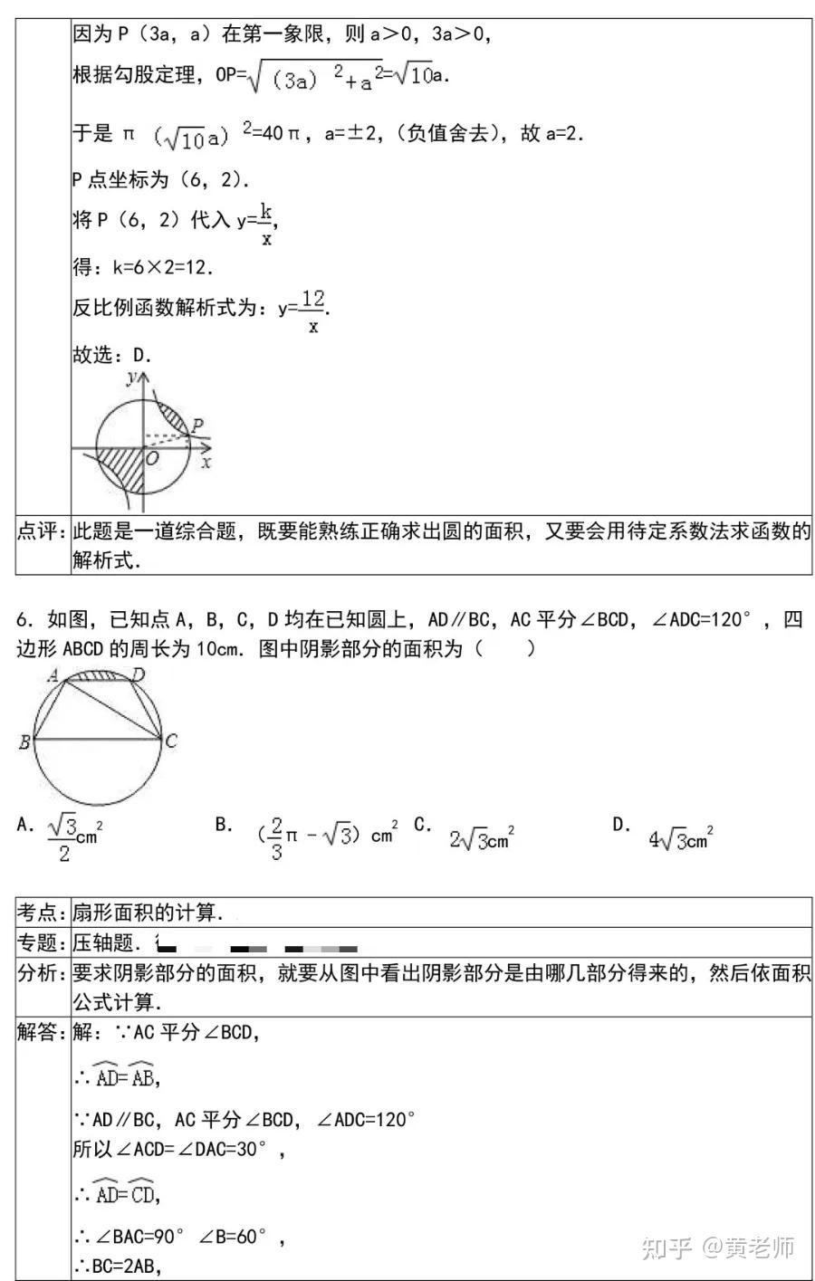 初中数学 | 中考数学选择题和填空题解题技巧(附中考数学压轴题30道) - 知乎