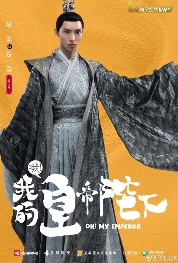 《哦！我的皇帝陛下》首曝角色海报 X玖少年团古装亮相 知乎