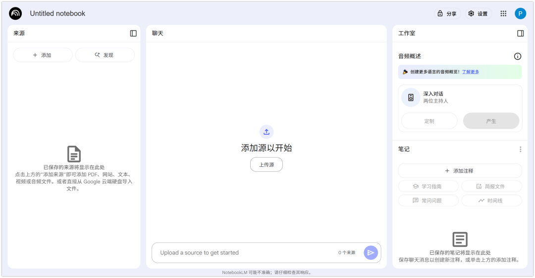 AI 精读指南:如何用谷歌的 NotebookLM 把任意一本书变成你的私人导师 - 知乎