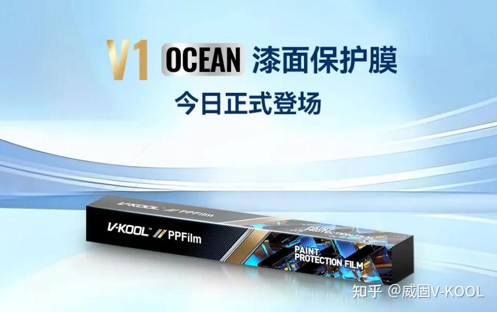 新手首选:如何避开漆面保护膜坑?威固 V1 OCEAN 入门级车衣深度解析