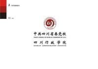 2020年中共四川省委党校的研究生初试成绩分析