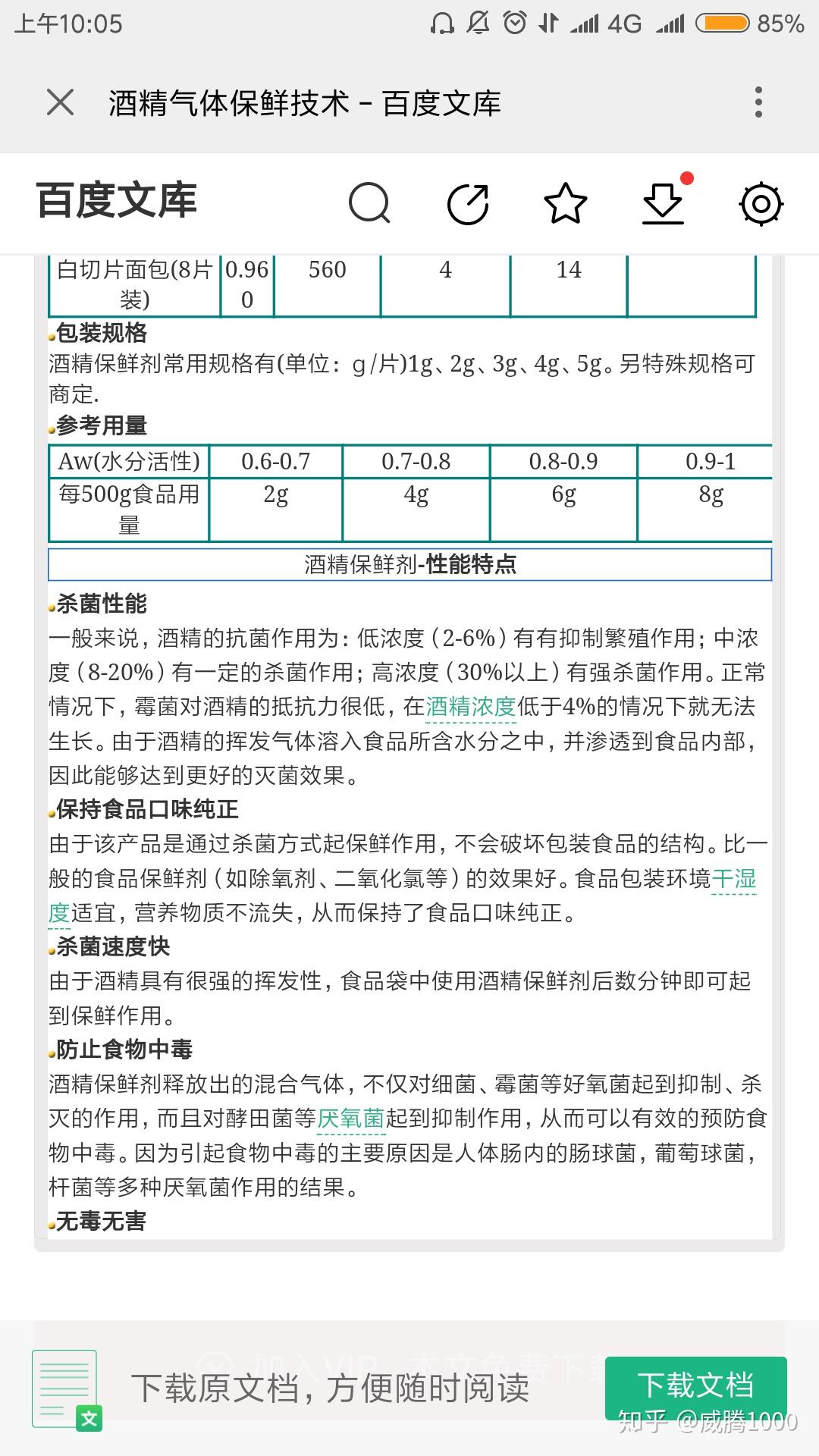 保鲜剂的原理_肉桂酸用途广泛.常被用作食品保鲜剂.食品添加剂.有机合成中间体等.其一种合成