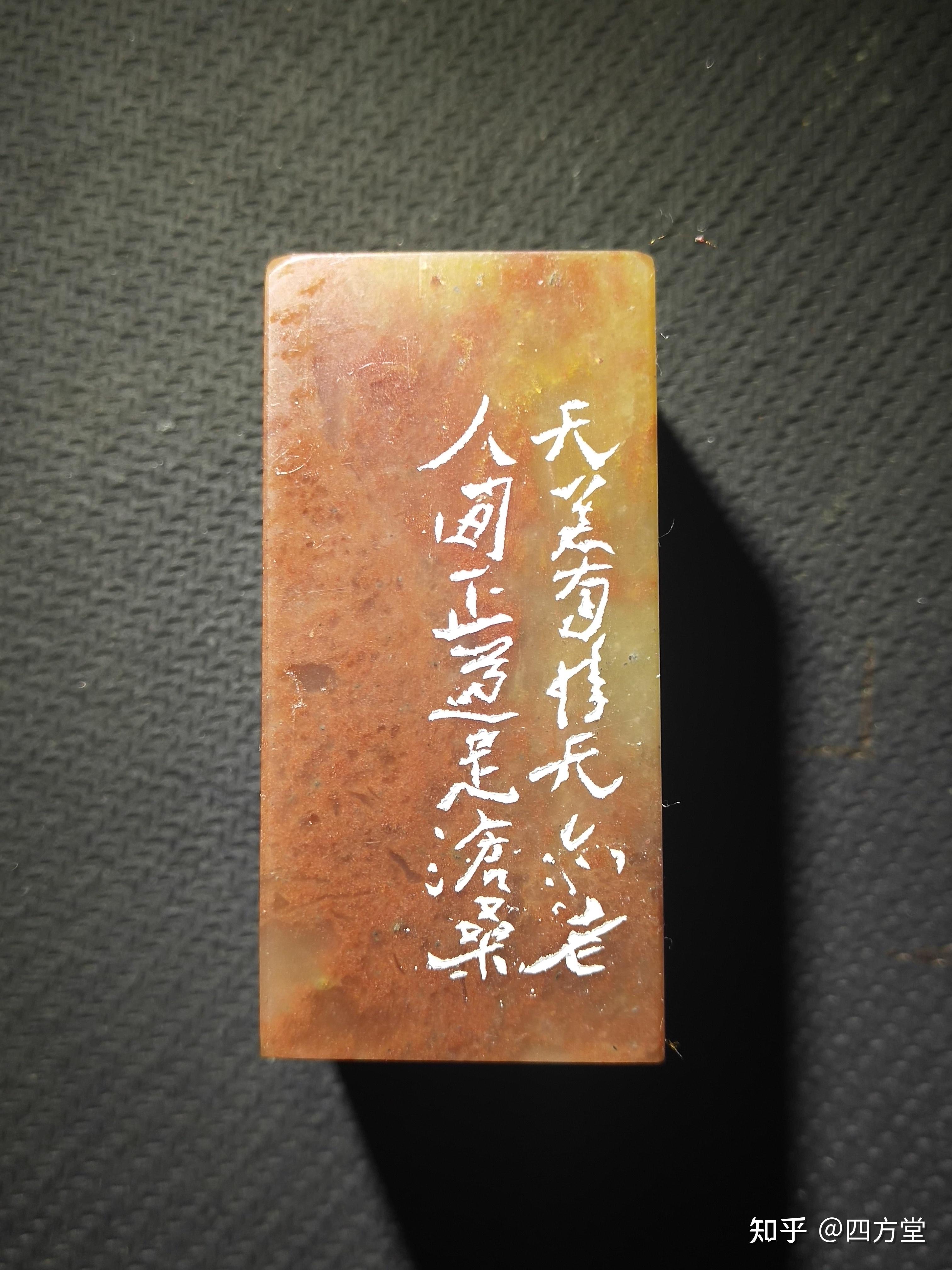 初学篆刻之朱文印和白文印。 - 知乎