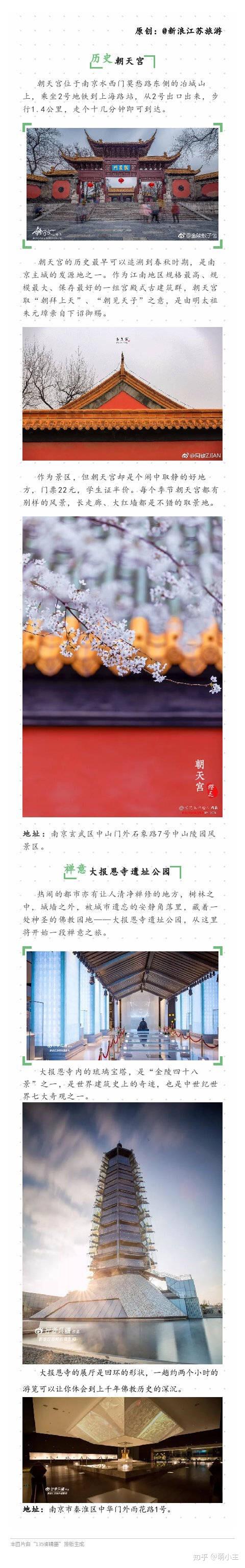 南京旅游，一定要去的10大小众旅游景点！ - 知乎