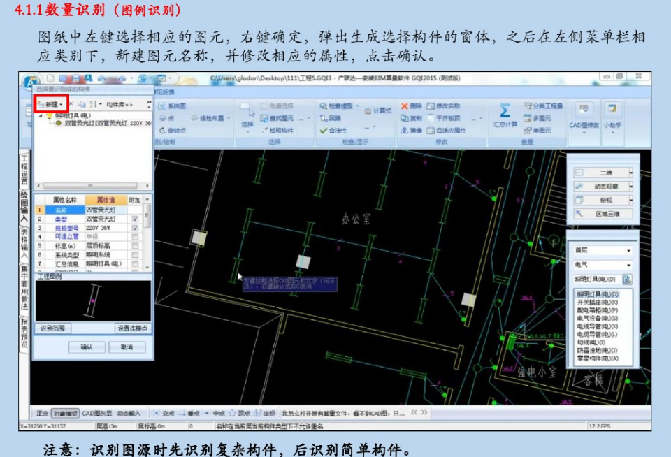 广联达安装算量教程