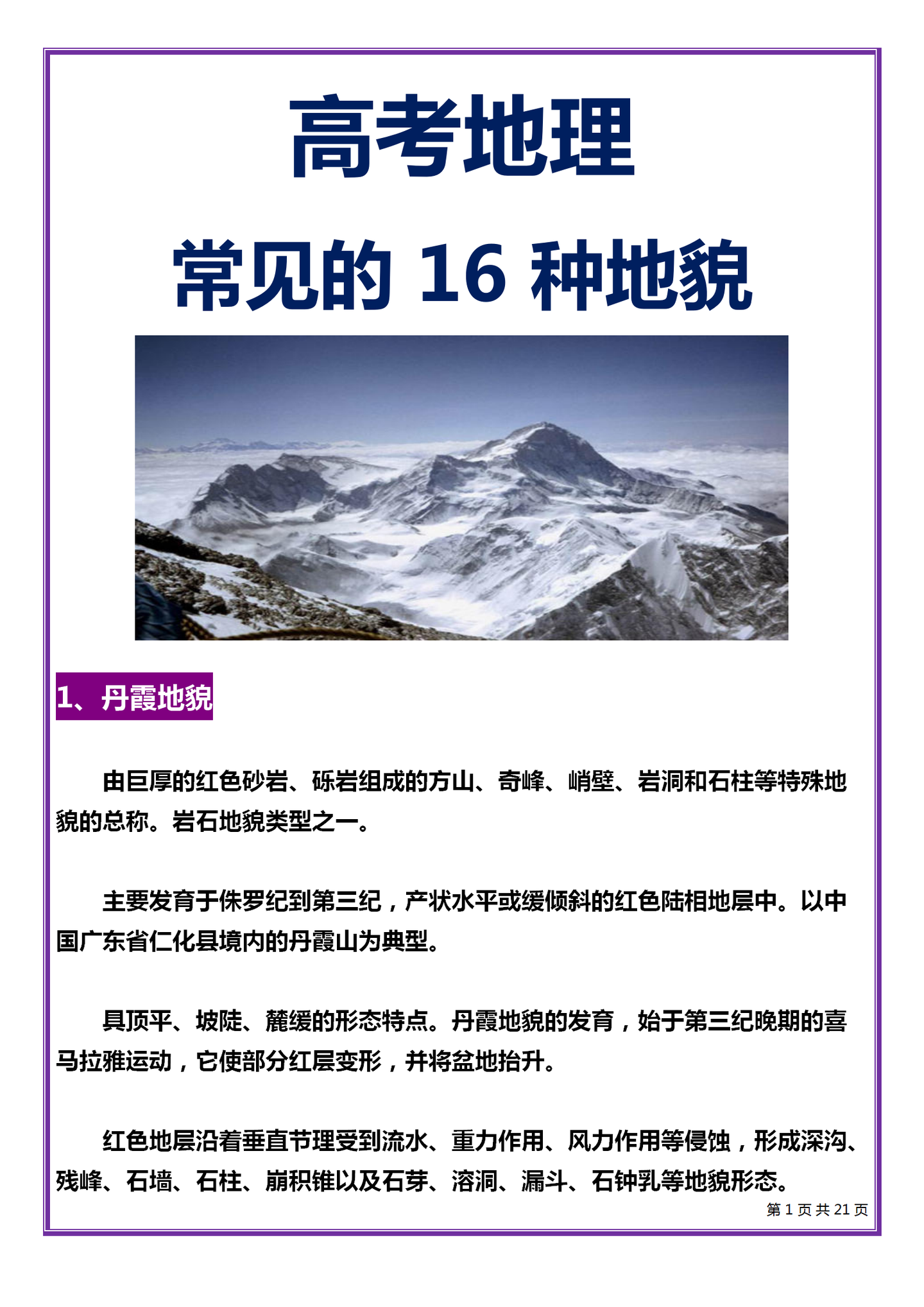 高考地理 常见的16 种地貌 这个暑假我要超越你了 知乎