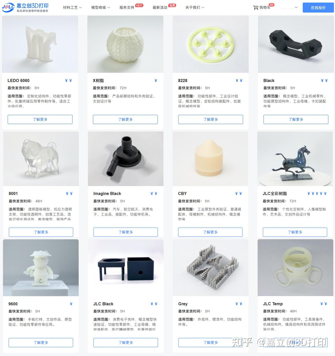 嘉立创3D打印目前有哪些树脂材料可供选择？ - 知乎