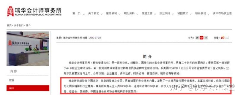 瑞华，曾经内资之首，如今只剩下11名注册会计师，徒留叹息 - 知乎